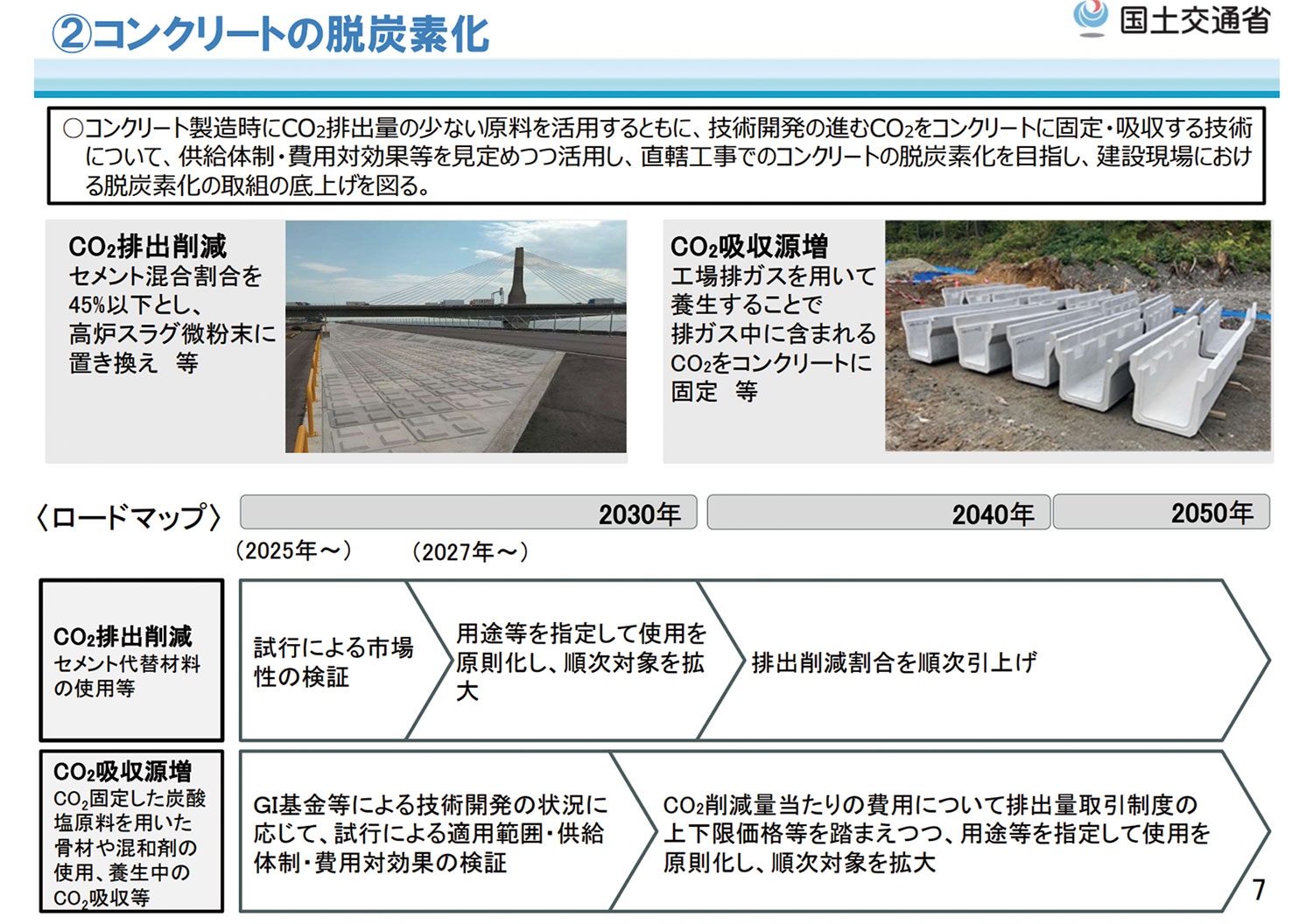 コンクリートの脱酸素化