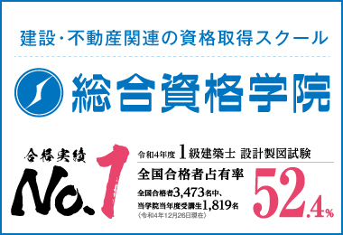 【スポンサー】総合資格学院様