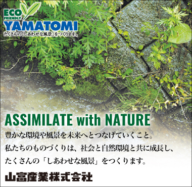 【スポンサー】山富産業様