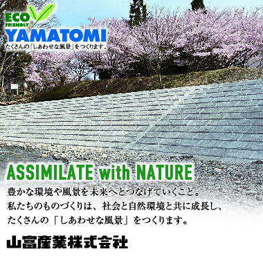 【スポンサー】山富産業様