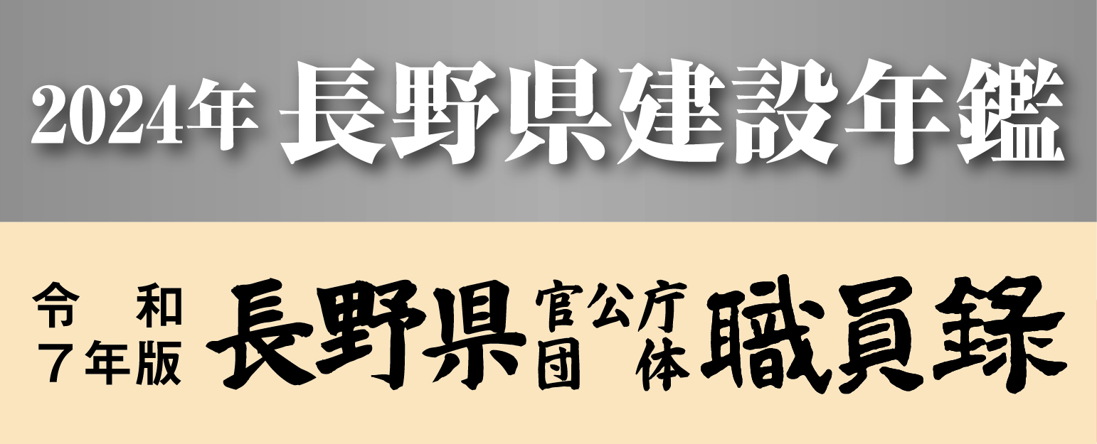 ［建設メディア］年鑑・職員録
