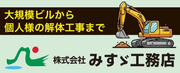 【スポンサー】みすゞ工務店様