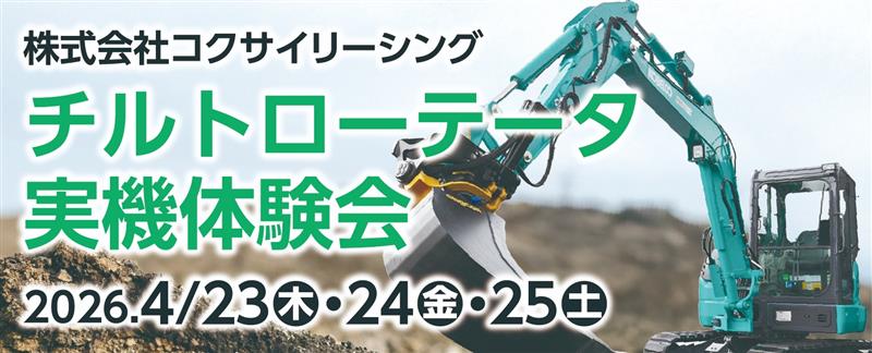【スポンサー】コクサイリーシング様：期間限定