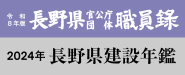 ［建設メディア］年鑑・職員録