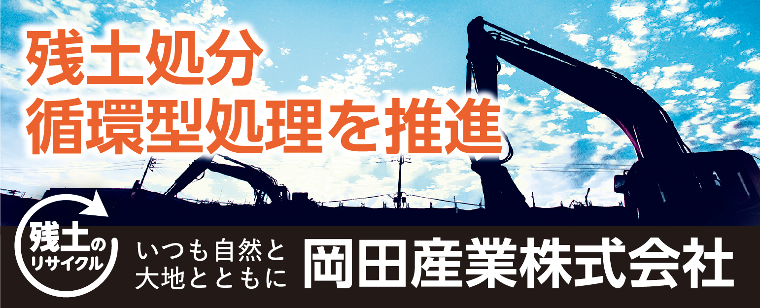 【スポンサー】岡田産業様