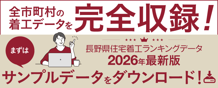 ［建設メディア］着工ランキング
