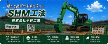 【スポンサー】平林工業様