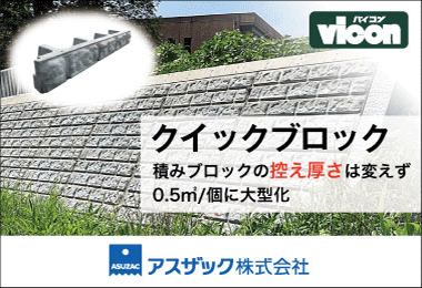 【スポンサー】アスザック様：クイックブロック